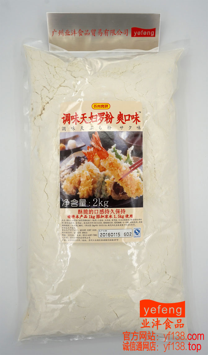 调味天妇罗粉（爽口味） 2KG